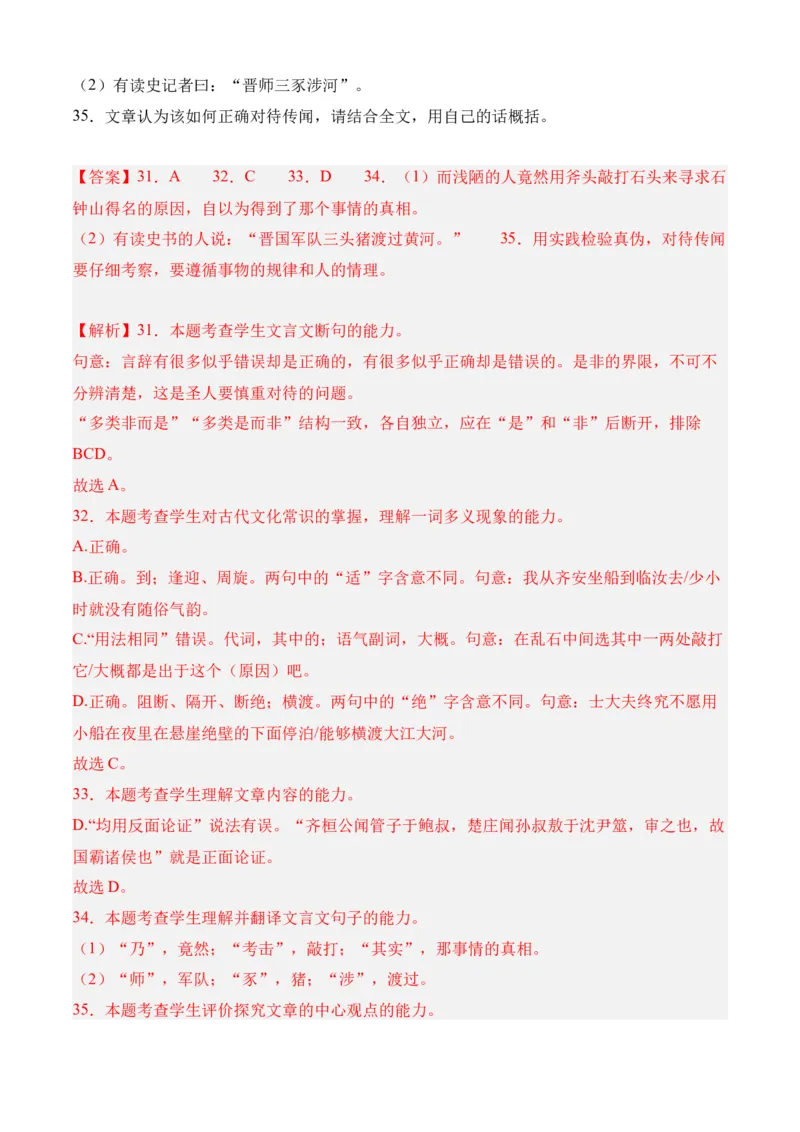 专题03文言文阅读（过关训练）-高二语文下学期期中期（统编版选修中册+下册）教师版_高语_高中语文_选择性必修中册_期中+期末（选修中册+下册）