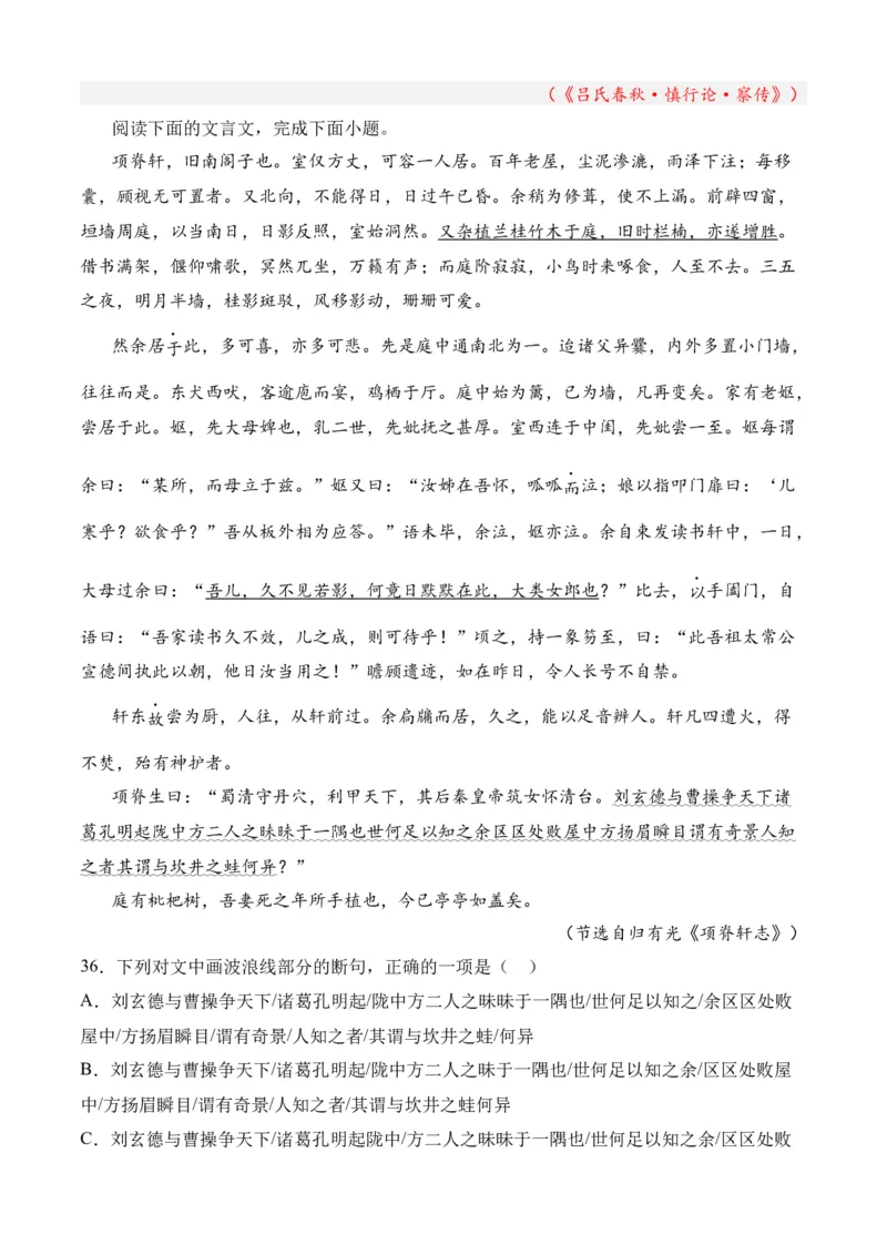 专题03文言文阅读（过关训练）-高二语文下学期期中期（统编版选修中册+下册）教师版_高语_高中语文_选择性必修中册_期中+期末（选修中册+下册）