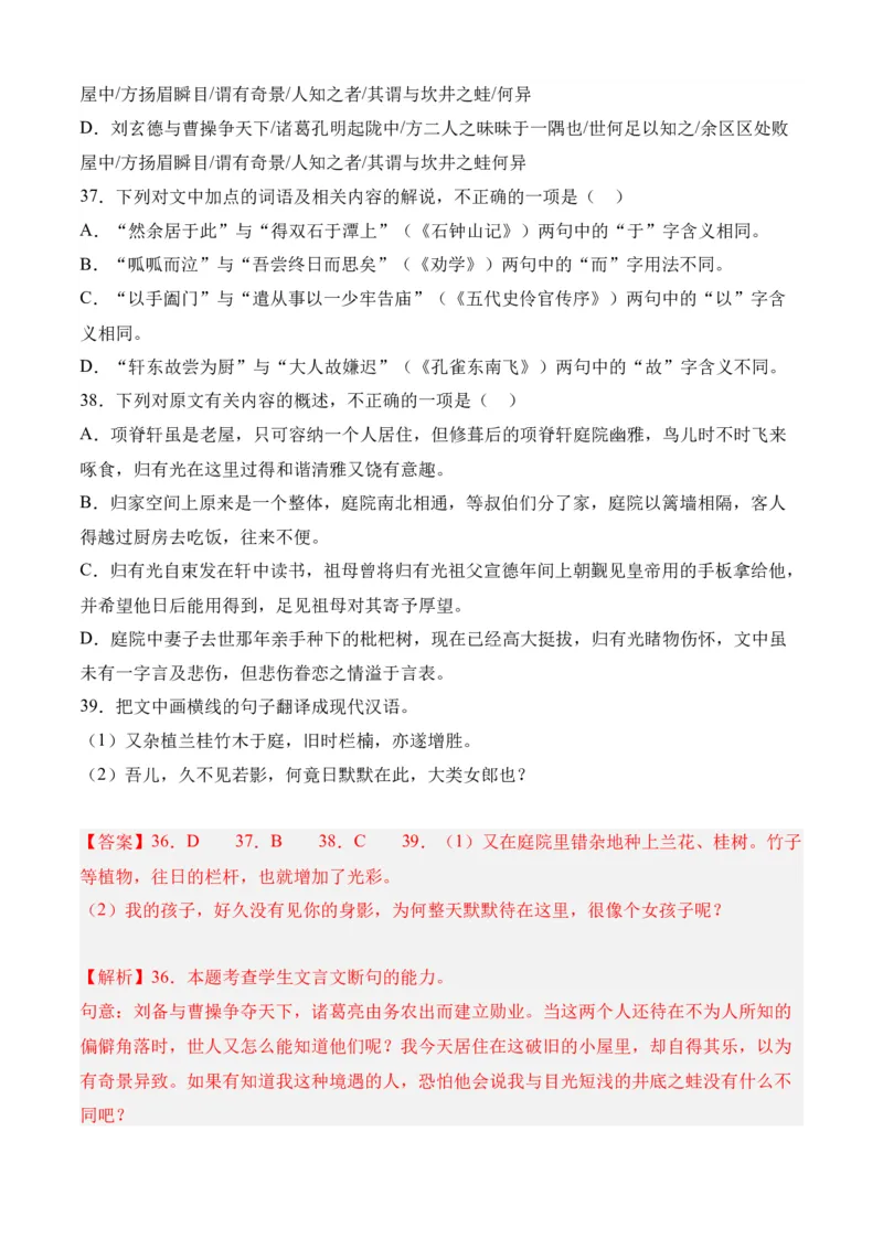 专题03文言文阅读（过关训练）-高二语文下学期期中期（统编版选修中册+下册）教师版_高语_高中语文_选择性必修中册_期中+期末（选修中册+下册）