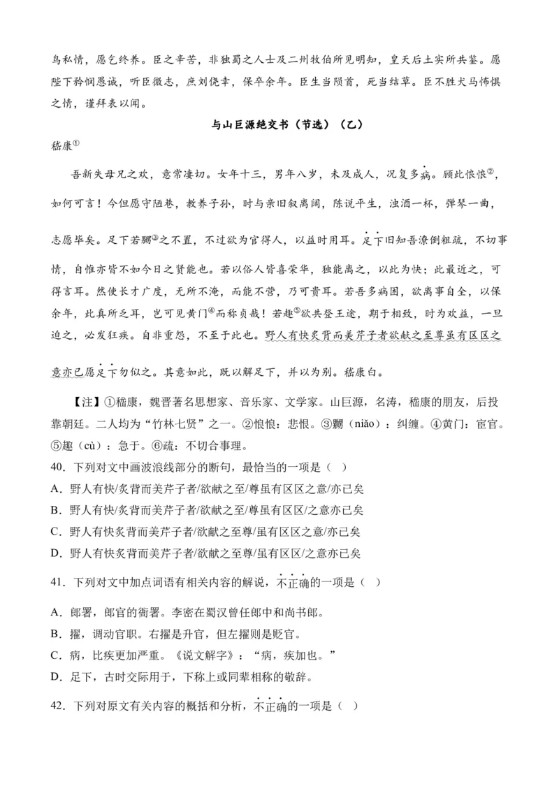 专题03文言文阅读（过关训练）-高二语文下学期期中期（统编版选修中册+下册）教师版_高语_高中语文_选择性必修中册_期中+期末（选修中册+下册）