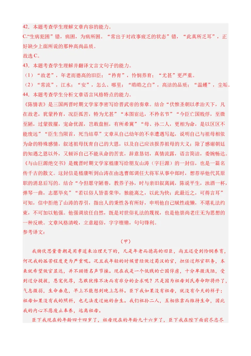 专题03文言文阅读（过关训练）-高二语文下学期期中期（统编版选修中册+下册）教师版_高语_高中语文_选择性必修中册_期中+期末（选修中册+下册）