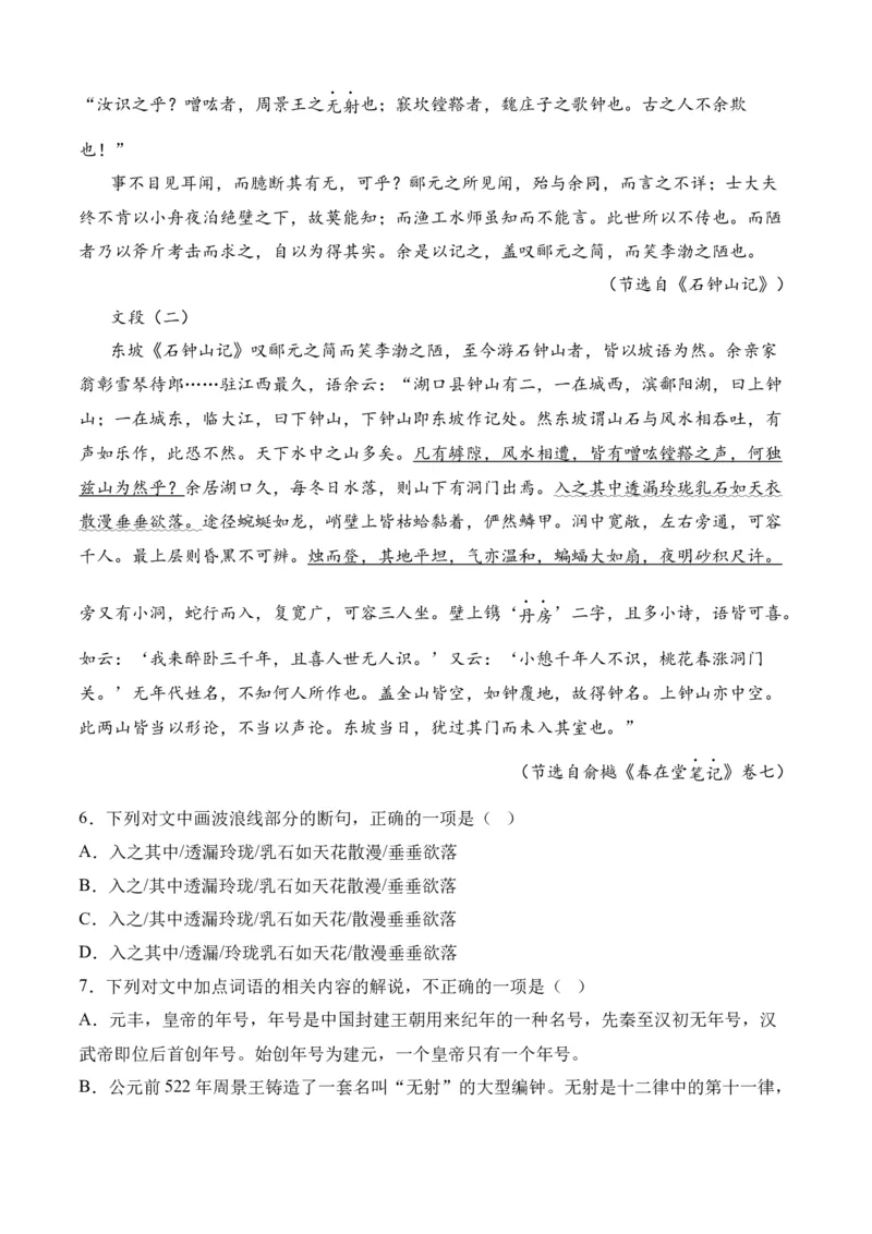 专题03文言文阅读（过关训练）-高二语文下学期期中期（统编版选修中册+下册）教师版_高语_高中语文_选择性必修中册_期中+期末（选修中册+下册）