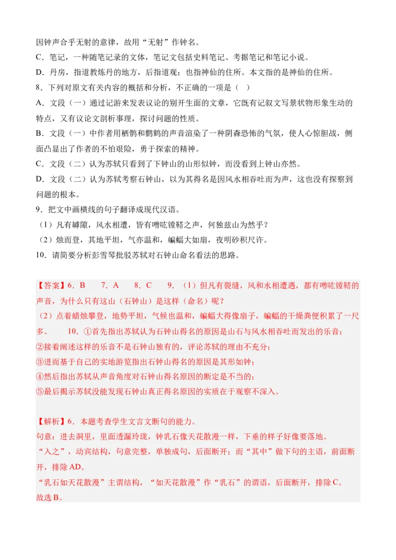 专题03文言文阅读（过关训练）-高二语文下学期期中期（统编版选修中册+下册）教师版_高语_高中语文_选择性必修中册_期中+期末（选修中册+下册）
