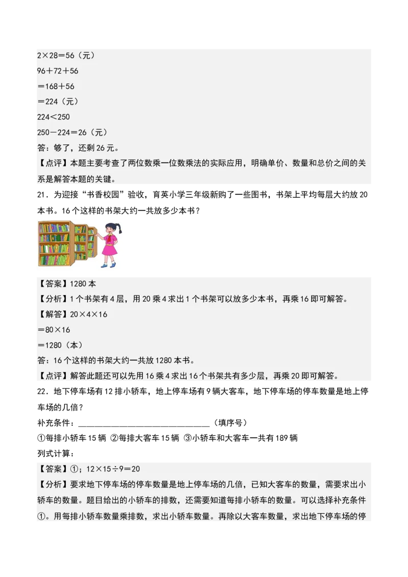 第三单元解决问题的策略（知识清单）-（教师版）（苏教版）_三年级数学下册（苏教版）_期末总复习-K159