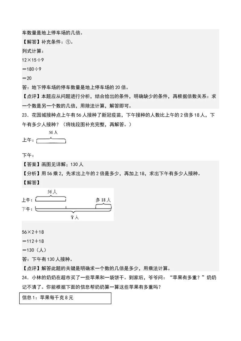 第三单元解决问题的策略（知识清单）-（教师版）（苏教版）_三年级数学下册（苏教版）_期末总复习-K159