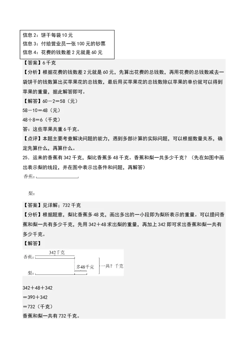 第三单元解决问题的策略（知识清单）-（教师版）（苏教版）_三年级数学下册（苏教版）_期末总复习-K159
