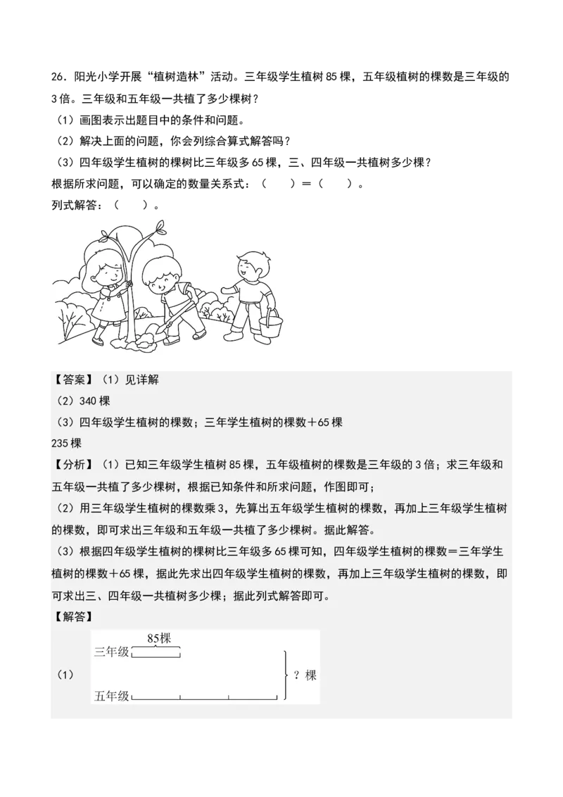 第三单元解决问题的策略（知识清单）-（教师版）（苏教版）_三年级数学下册（苏教版）_期末总复习-K159