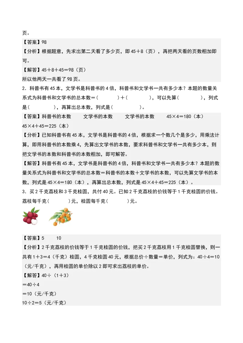 第三单元解决问题的策略（知识清单）-（教师版）（苏教版）_三年级数学下册（苏教版）_期末总复习-K159