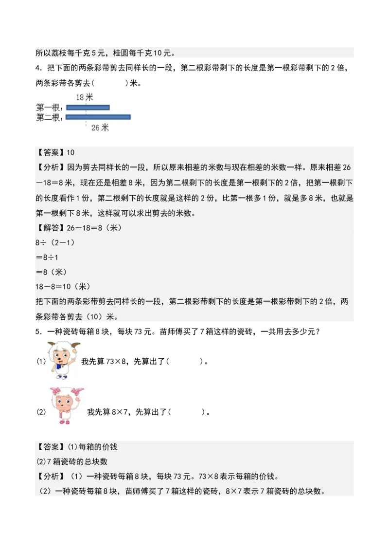 第三单元解决问题的策略（知识清单）-（教师版）（苏教版）_三年级数学下册（苏教版）_期末总复习-K159