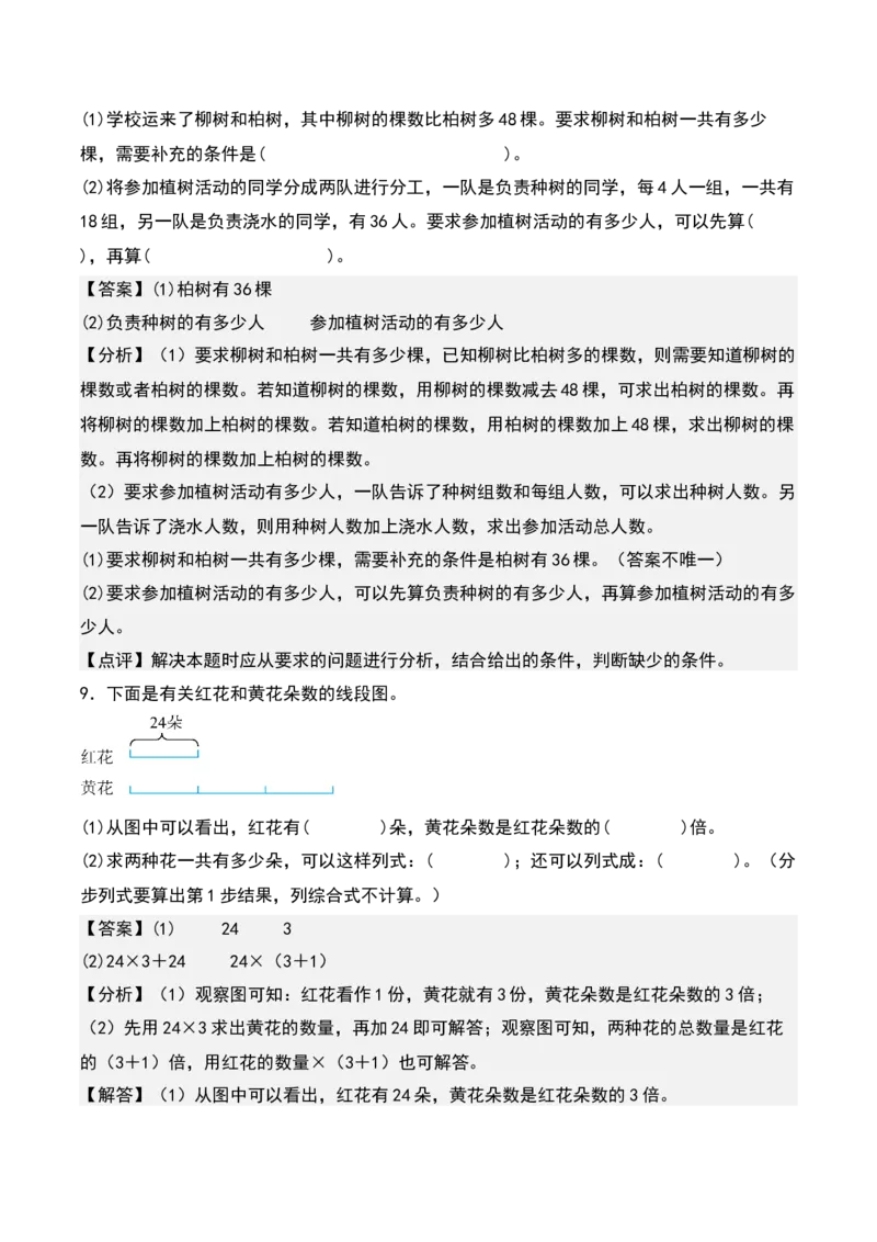 第三单元解决问题的策略（知识清单）-（教师版）（苏教版）_三年级数学下册（苏教版）_期末总复习-K159