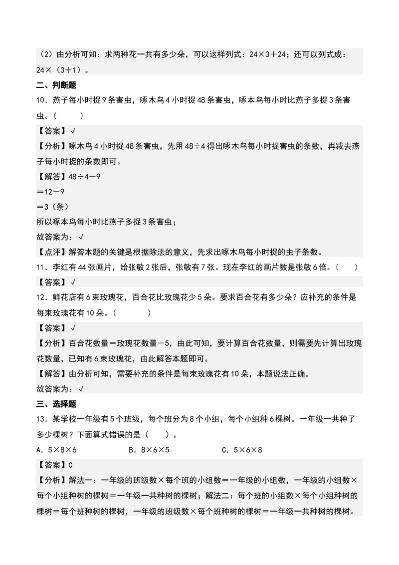 第三单元解决问题的策略（知识清单）-（教师版）（苏教版）_三年级数学下册（苏教版）_期末总复习-K159