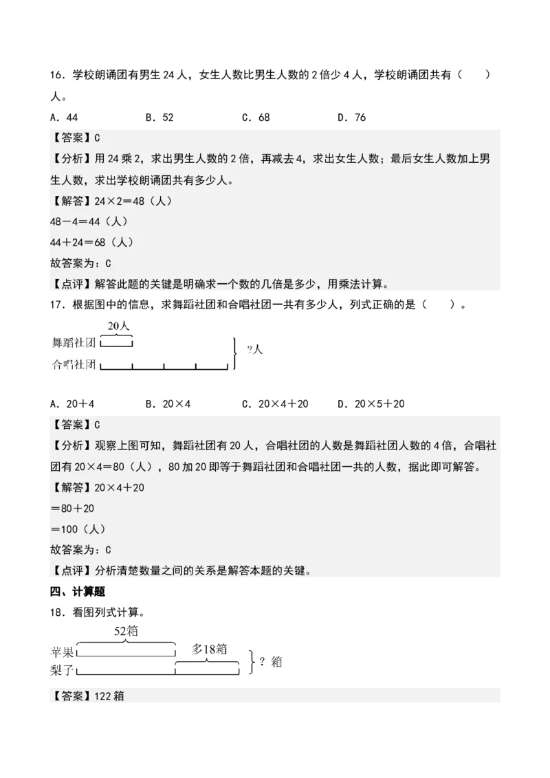 第三单元解决问题的策略（知识清单）-（教师版）（苏教版）_三年级数学下册（苏教版）_期末总复习-K159