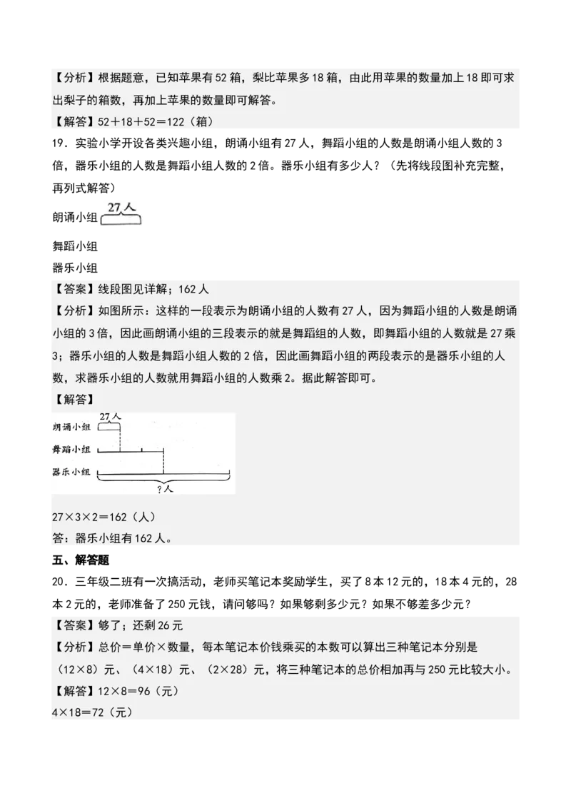 第三单元解决问题的策略（知识清单）-（教师版）（苏教版）_三年级数学下册（苏教版）_期末总复习-K159