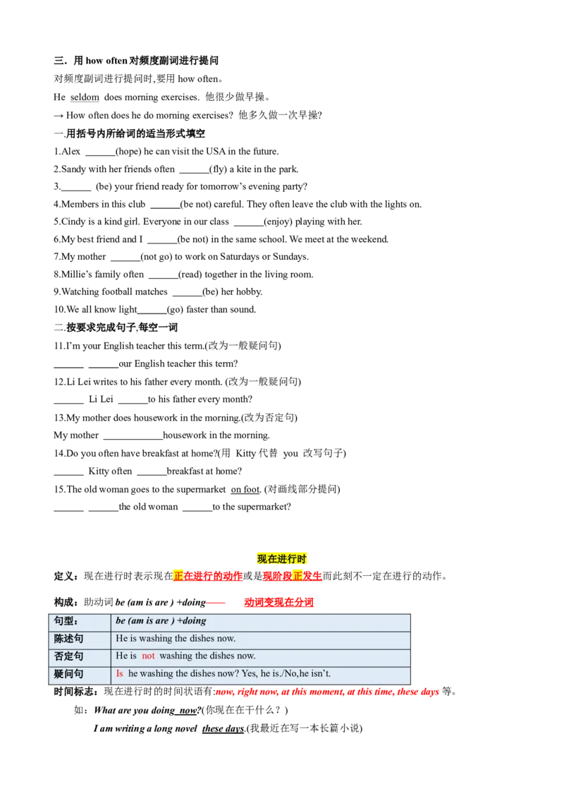 专题05考点拓展5&一般现在时、现在进行时&写作指导（节日庆祝）（原卷版）_新人教版7下英语学习资料包_13.寒假班预习专项讲义_02-25春人教版英语七年级年级下册寒假学习讲义