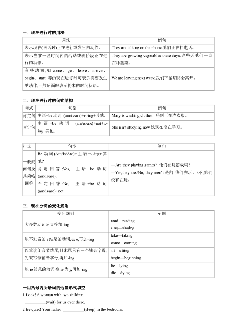 专题05考点拓展5&一般现在时、现在进行时&写作指导（节日庆祝）（原卷版）_新人教版7下英语学习资料包_13.寒假班预习专项讲义_02-25春人教版英语七年级年级下册寒假学习讲义