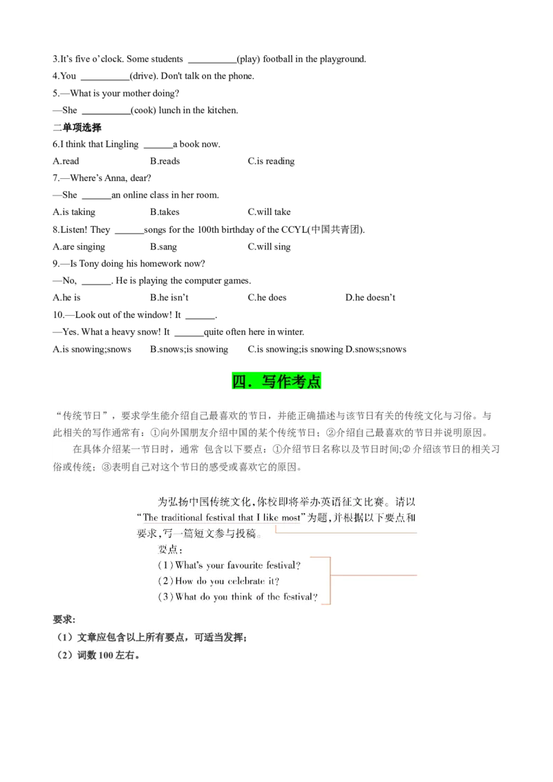 专题05考点拓展5&一般现在时、现在进行时&写作指导（节日庆祝）（原卷版）_新人教版7下英语学习资料包_13.寒假班预习专项讲义_02-25春人教版英语七年级年级下册寒假学习讲义