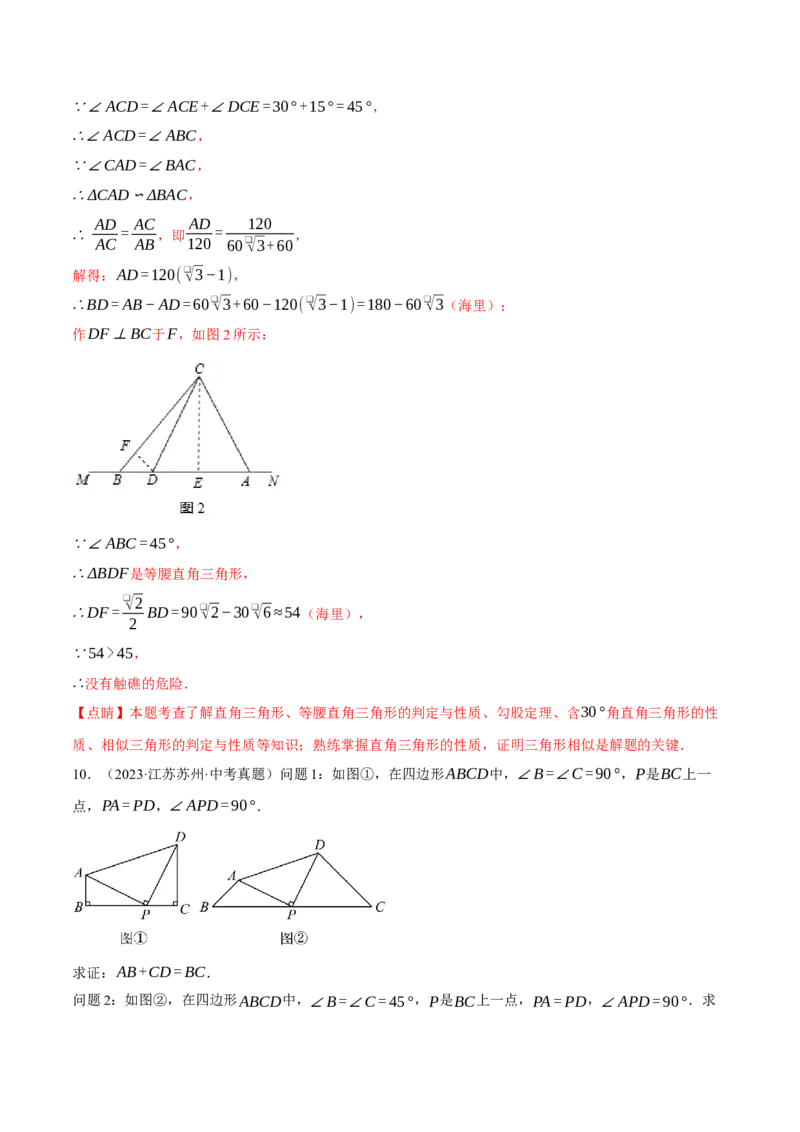 专题28.4解直角三角形的四大模型（40题）（人教版）（教师版）_初中数学_九年级数学下册（人教版）_母题专项-U66_2025版