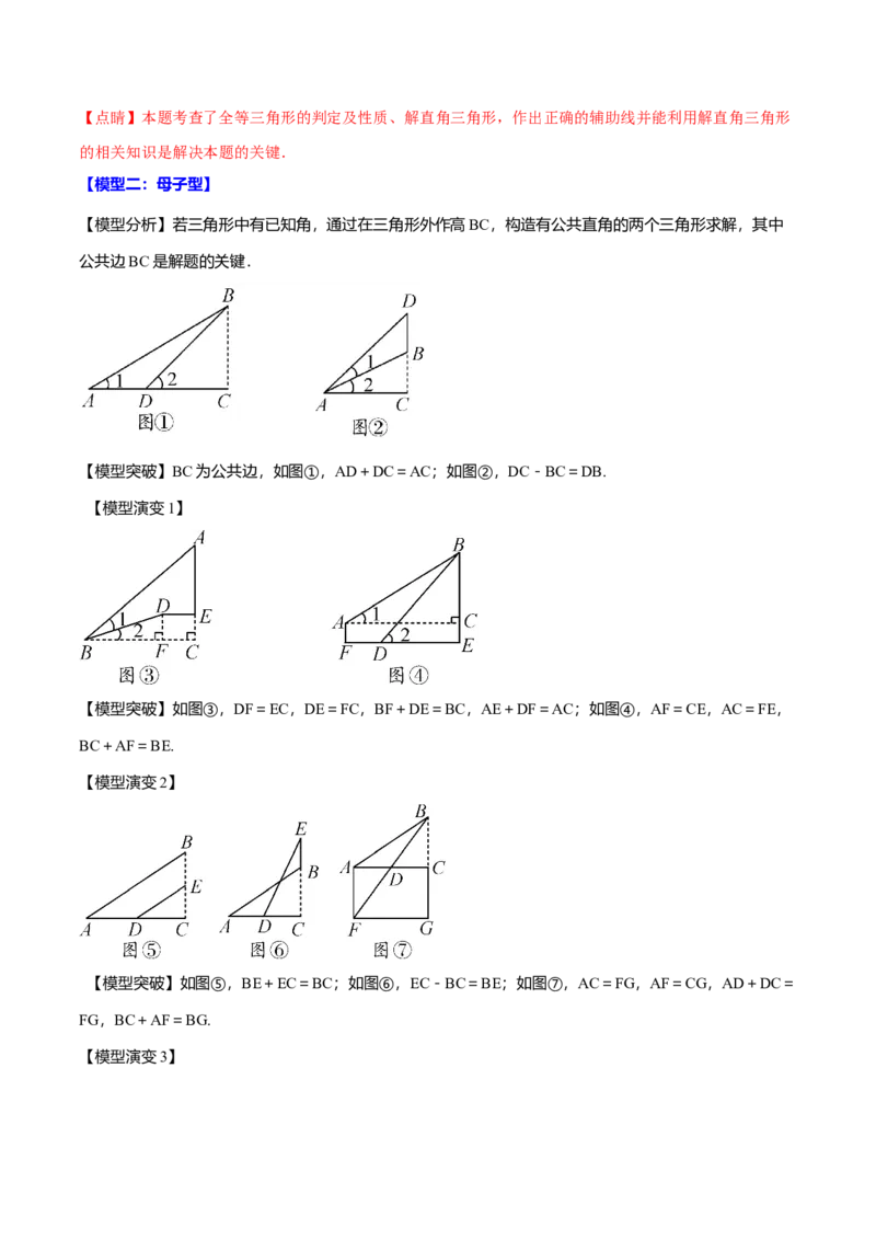 专题28.4解直角三角形的四大模型（40题）（人教版）（教师版）_初中数学_九年级数学下册（人教版）_母题专项-U66_2025版