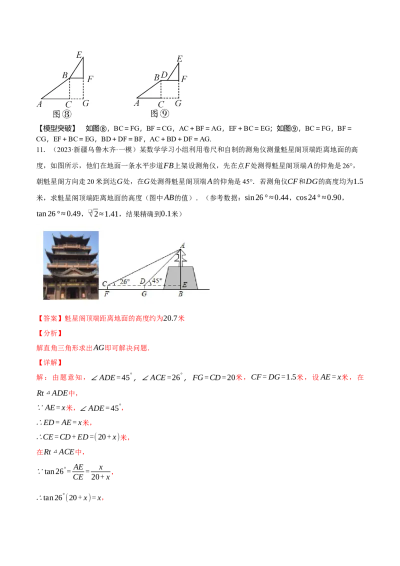 专题28.4解直角三角形的四大模型（40题）（人教版）（教师版）_初中数学_九年级数学下册（人教版）_母题专项-U66_2025版