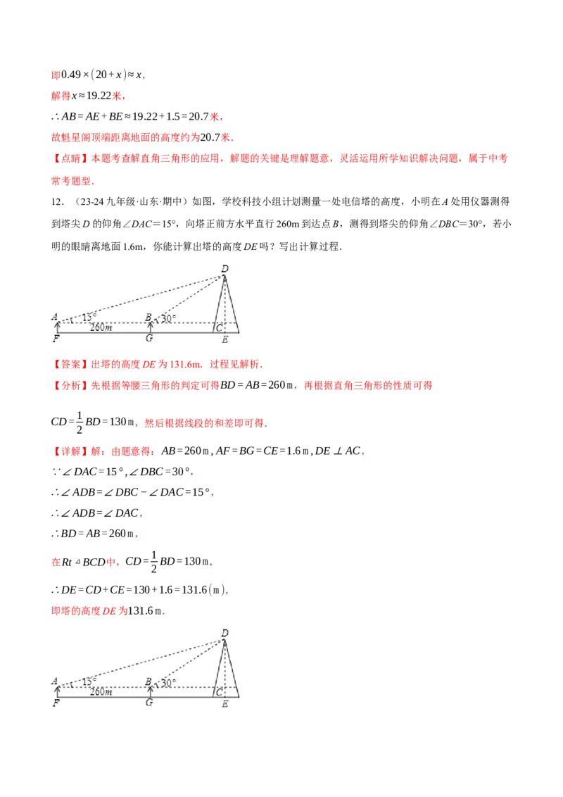 专题28.4解直角三角形的四大模型（40题）（人教版）（教师版）_初中数学_九年级数学下册（人教版）_母题专项-U66_2025版