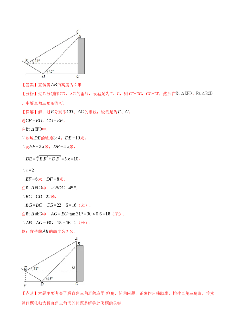 专题28.4解直角三角形的四大模型（40题）（人教版）（教师版）_初中数学_九年级数学下册（人教版）_母题专项-U66_2025版