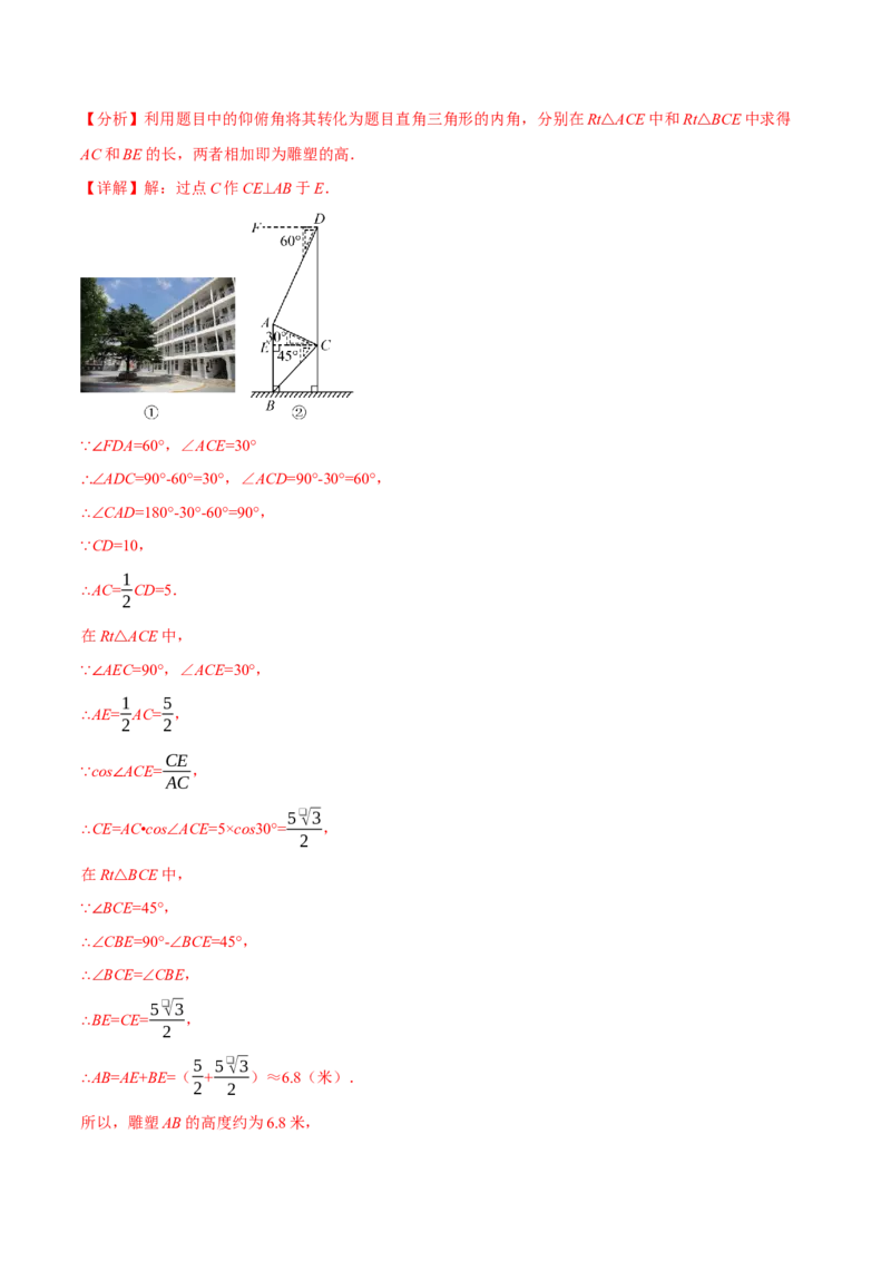 专题28.4解直角三角形的四大模型（40题）（人教版）（教师版）_初中数学_九年级数学下册（人教版）_母题专项-U66_2025版