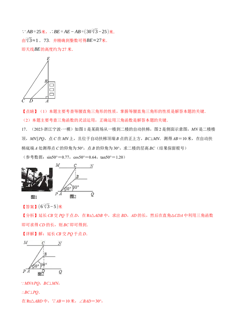 专题28.4解直角三角形的四大模型（40题）（人教版）（教师版）_初中数学_九年级数学下册（人教版）_母题专项-U66_2025版