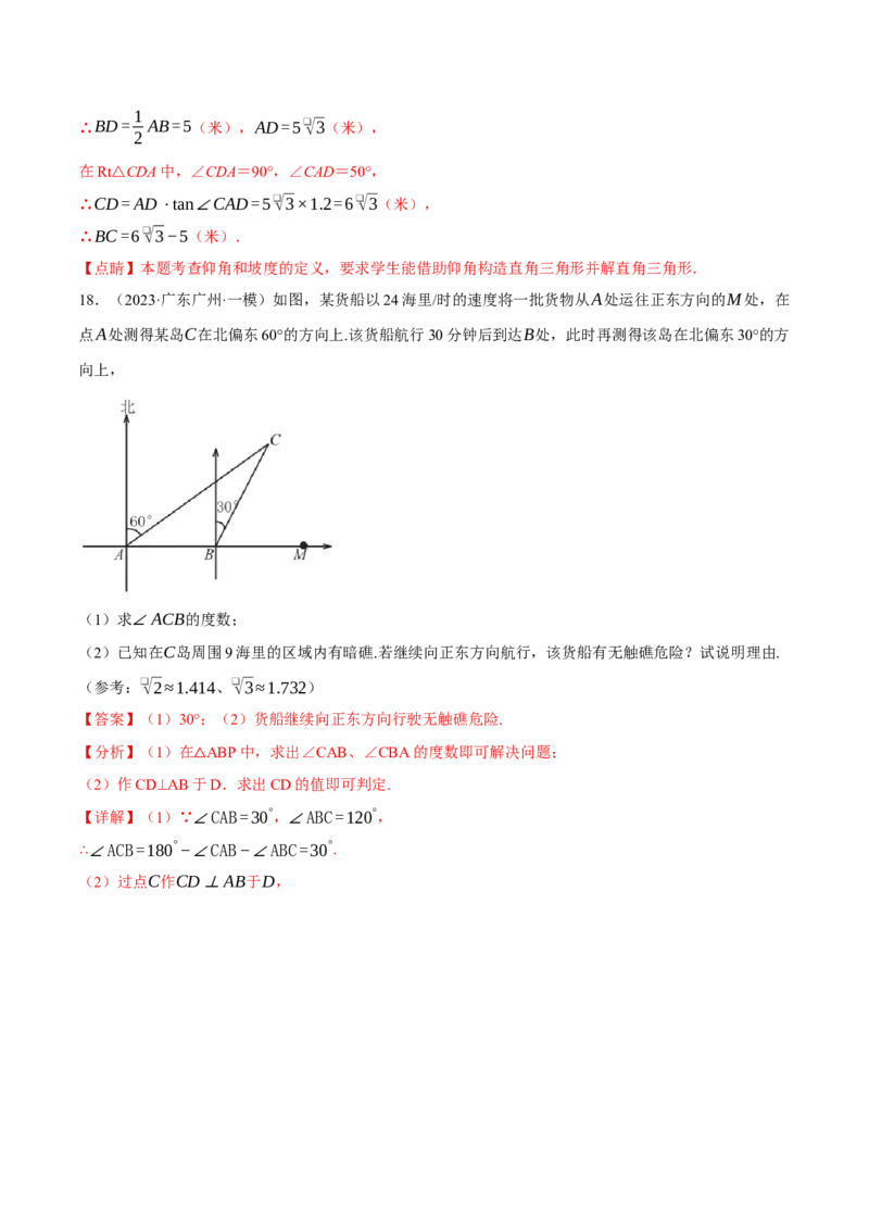 专题28.4解直角三角形的四大模型（40题）（人教版）（教师版）_初中数学_九年级数学下册（人教版）_母题专项-U66_2025版