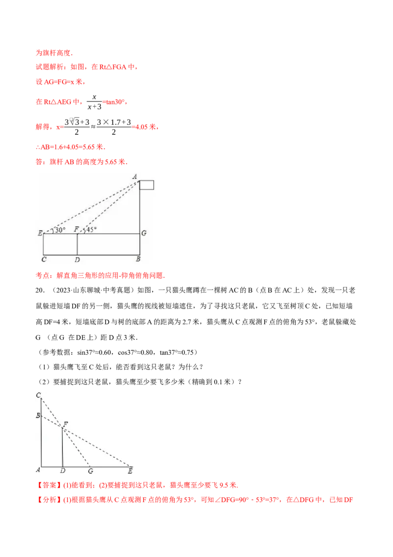 专题28.4解直角三角形的四大模型（40题）（人教版）（教师版）_初中数学_九年级数学下册（人教版）_母题专项-U66_2025版