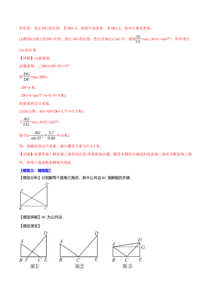 专题28.4解直角三角形的四大模型（40题）（人教版）（教师版）_初中数学_九年级数学下册（人教版）_母题专项-U66_2025版