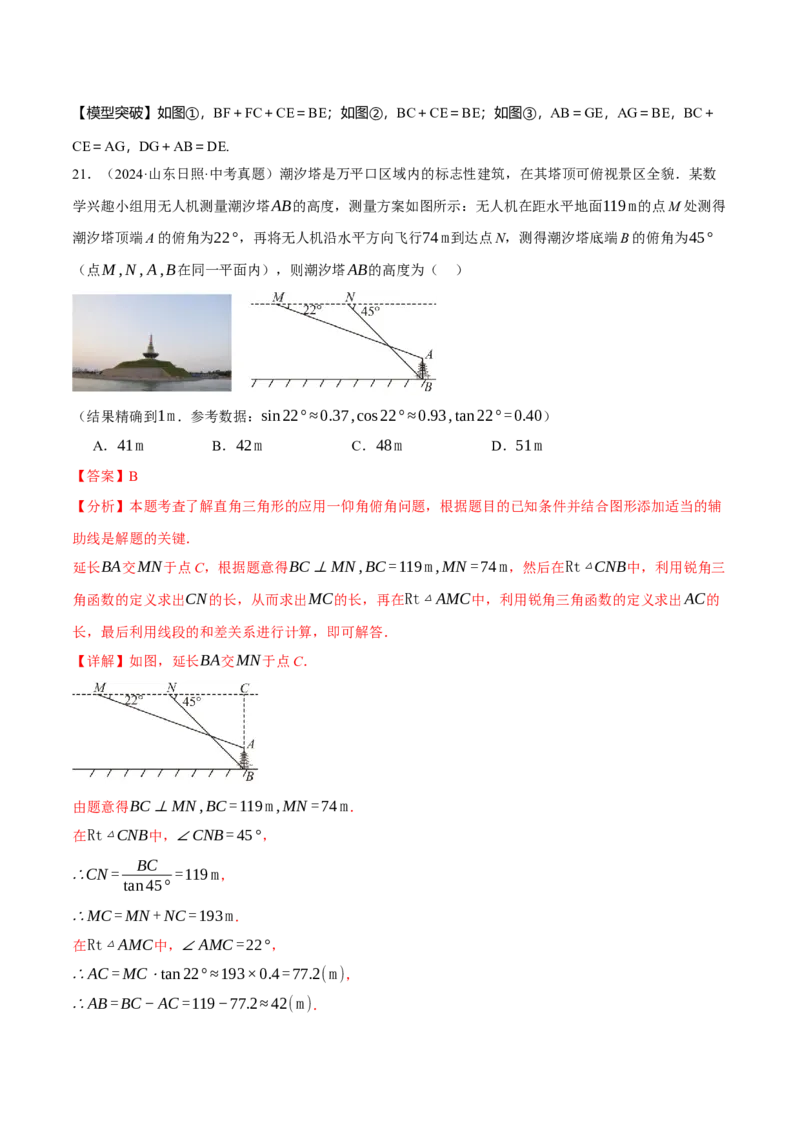专题28.4解直角三角形的四大模型（40题）（人教版）（教师版）_初中数学_九年级数学下册（人教版）_母题专项-U66_2025版