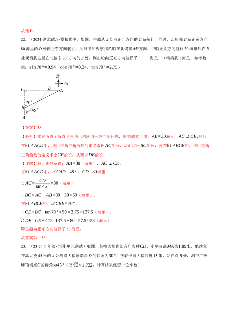 专题28.4解直角三角形的四大模型（40题）（人教版）（教师版）_初中数学_九年级数学下册（人教版）_母题专项-U66_2025版