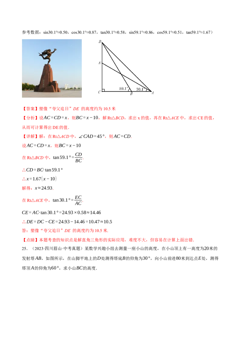 专题28.4解直角三角形的四大模型（40题）（人教版）（教师版）_初中数学_九年级数学下册（人教版）_母题专项-U66_2025版