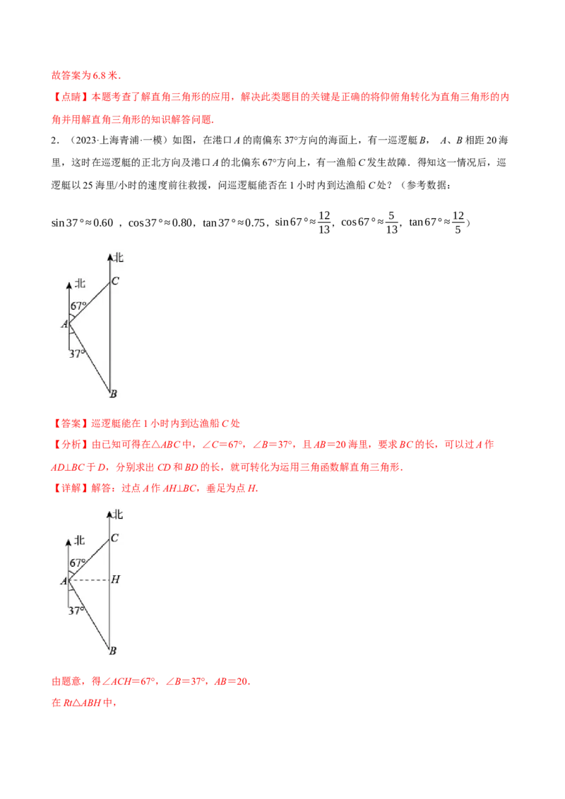 专题28.4解直角三角形的四大模型（40题）（人教版）（教师版）_初中数学_九年级数学下册（人教版）_母题专项-U66_2025版