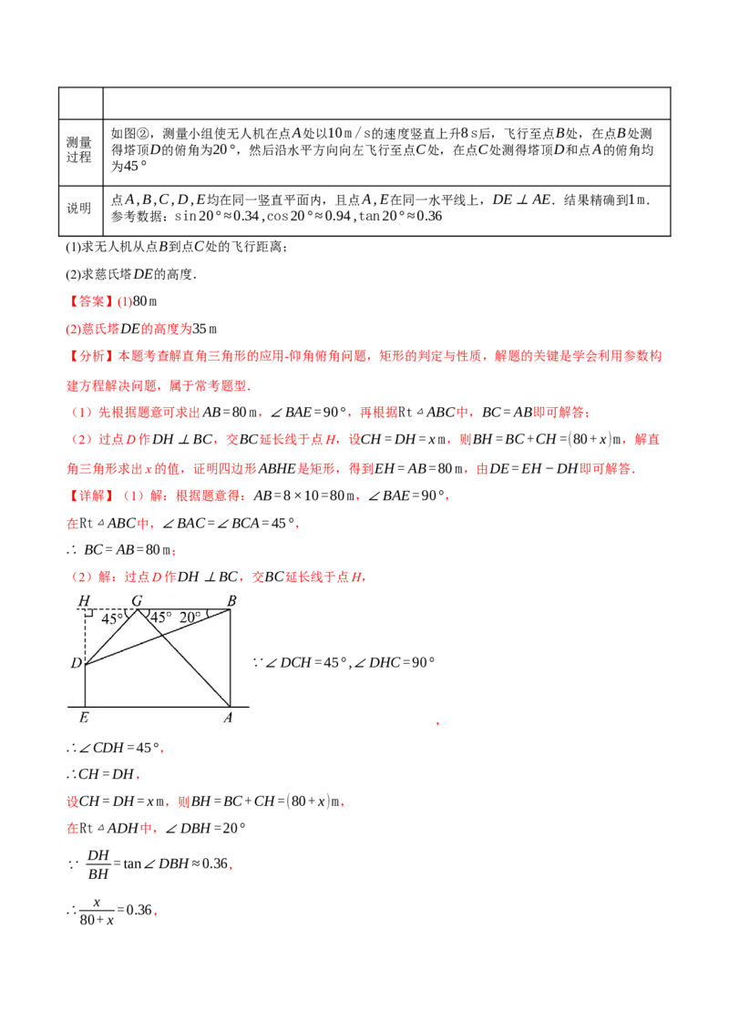 专题28.4解直角三角形的四大模型（40题）（人教版）（教师版）_初中数学_九年级数学下册（人教版）_母题专项-U66_2025版