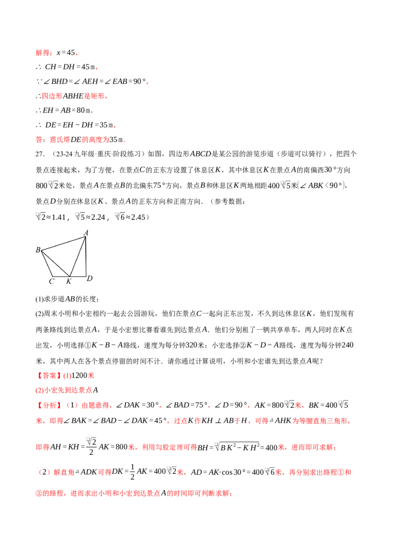 专题28.4解直角三角形的四大模型（40题）（人教版）（教师版）_初中数学_九年级数学下册（人教版）_母题专项-U66_2025版