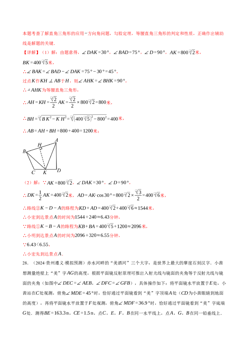 专题28.4解直角三角形的四大模型（40题）（人教版）（教师版）_初中数学_九年级数学下册（人教版）_母题专项-U66_2025版