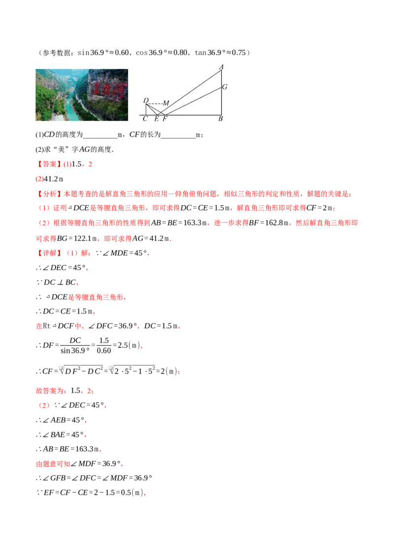 专题28.4解直角三角形的四大模型（40题）（人教版）（教师版）_初中数学_九年级数学下册（人教版）_母题专项-U66_2025版