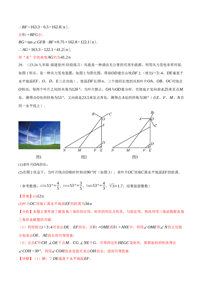 专题28.4解直角三角形的四大模型（40题）（人教版）（教师版）_初中数学_九年级数学下册（人教版）_母题专项-U66_2025版