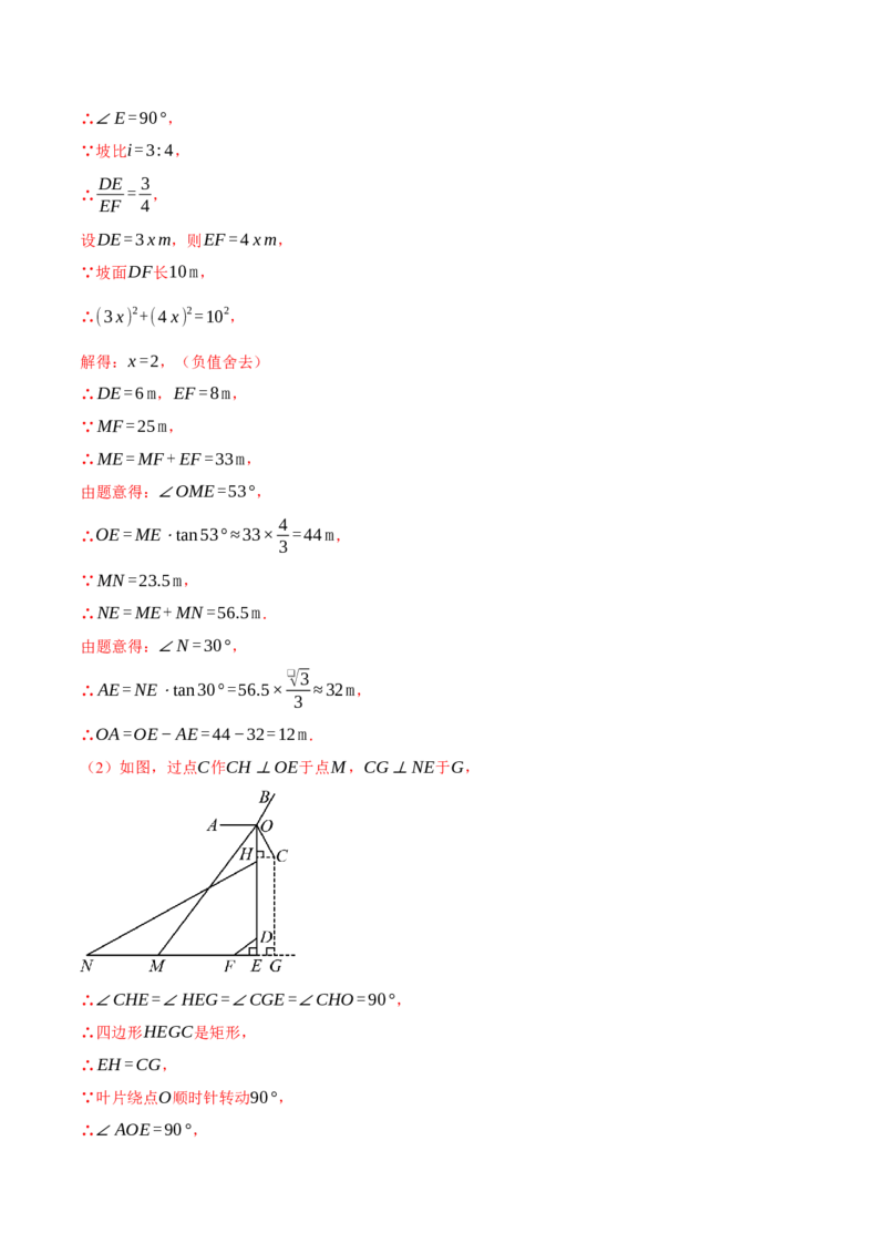 专题28.4解直角三角形的四大模型（40题）（人教版）（教师版）_初中数学_九年级数学下册（人教版）_母题专项-U66_2025版