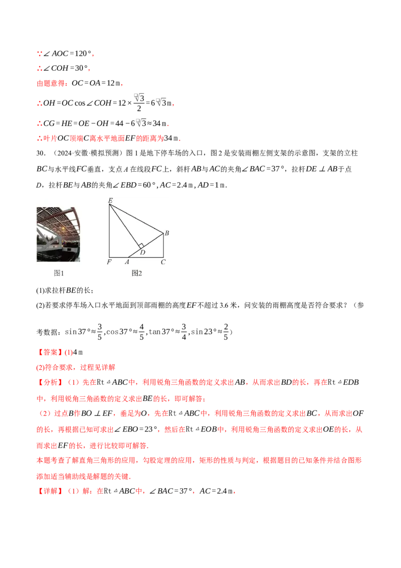 专题28.4解直角三角形的四大模型（40题）（人教版）（教师版）_初中数学_九年级数学下册（人教版）_母题专项-U66_2025版
