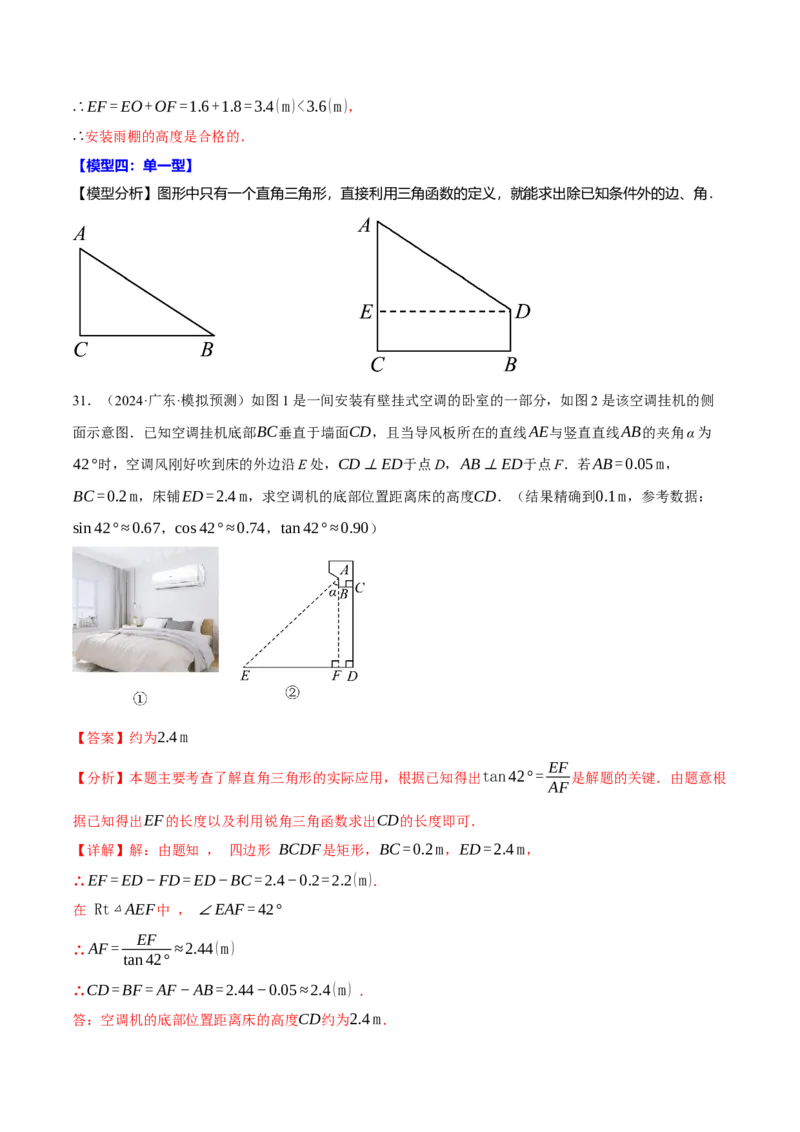 专题28.4解直角三角形的四大模型（40题）（人教版）（教师版）_初中数学_九年级数学下册（人教版）_母题专项-U66_2025版