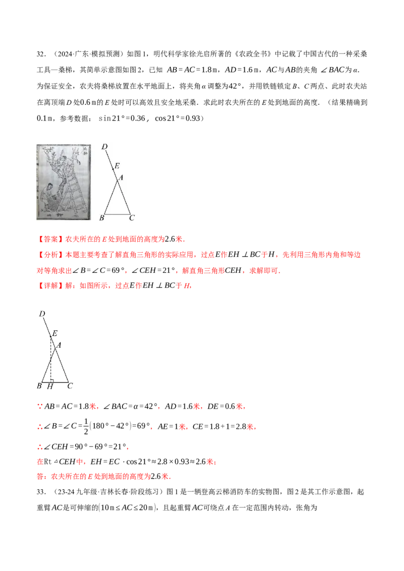 专题28.4解直角三角形的四大模型（40题）（人教版）（教师版）_初中数学_九年级数学下册（人教版）_母题专项-U66_2025版
