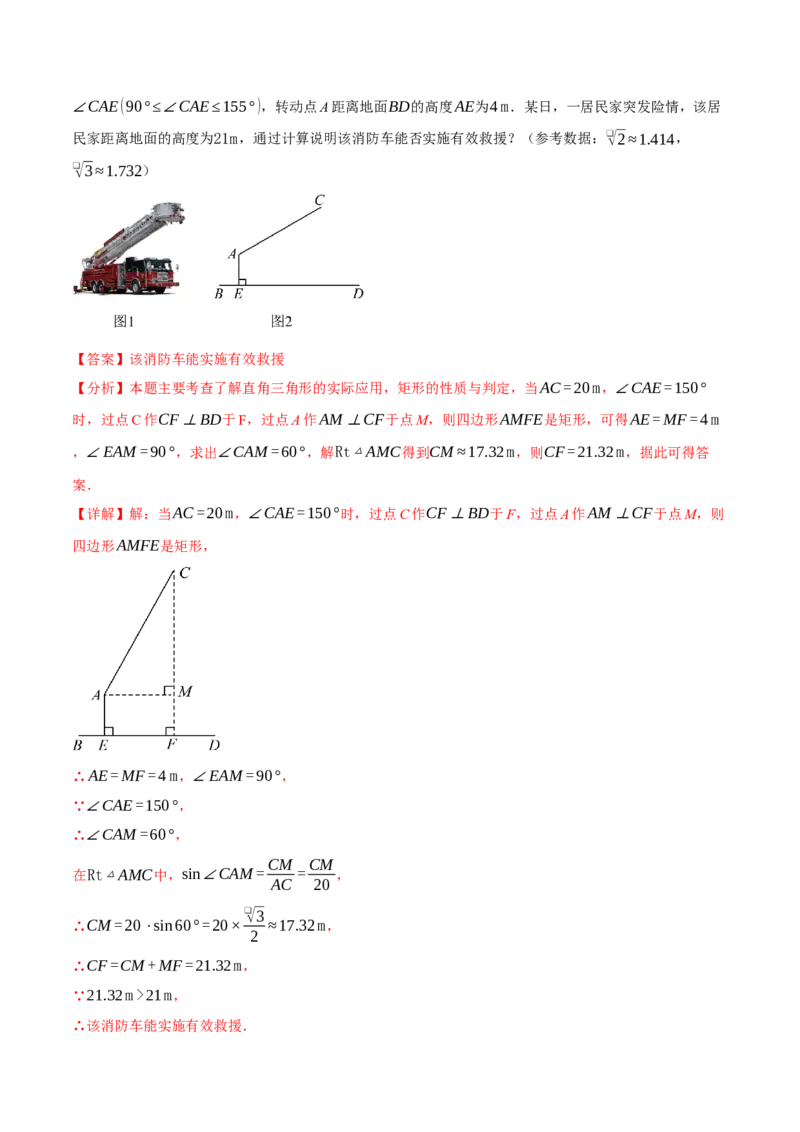 专题28.4解直角三角形的四大模型（40题）（人教版）（教师版）_初中数学_九年级数学下册（人教版）_母题专项-U66_2025版