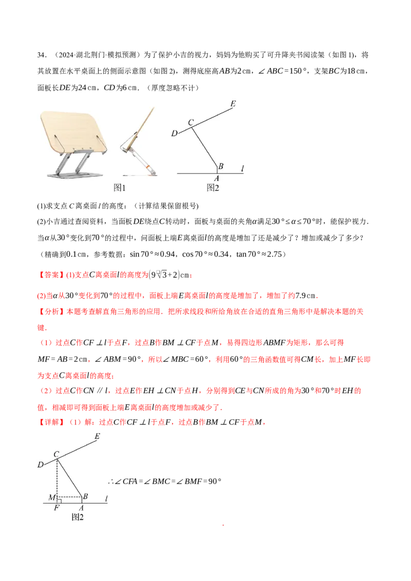 专题28.4解直角三角形的四大模型（40题）（人教版）（教师版）_初中数学_九年级数学下册（人教版）_母题专项-U66_2025版