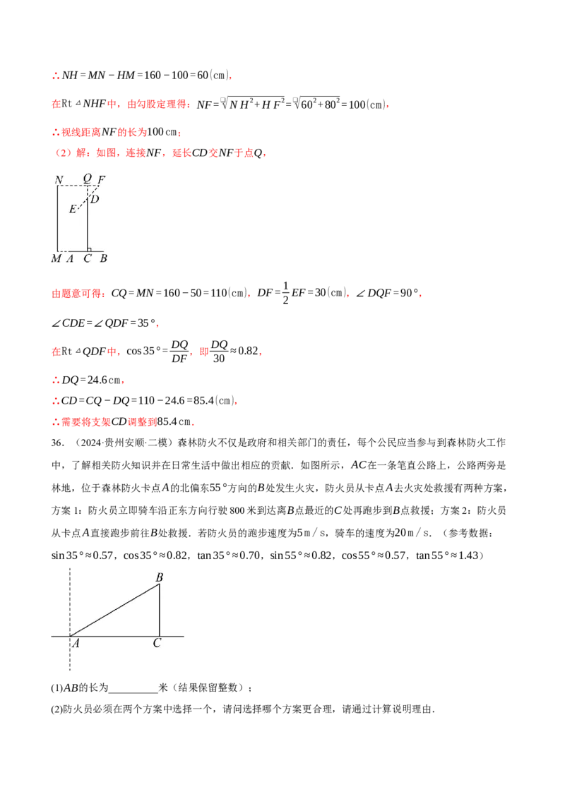 专题28.4解直角三角形的四大模型（40题）（人教版）（教师版）_初中数学_九年级数学下册（人教版）_母题专项-U66_2025版