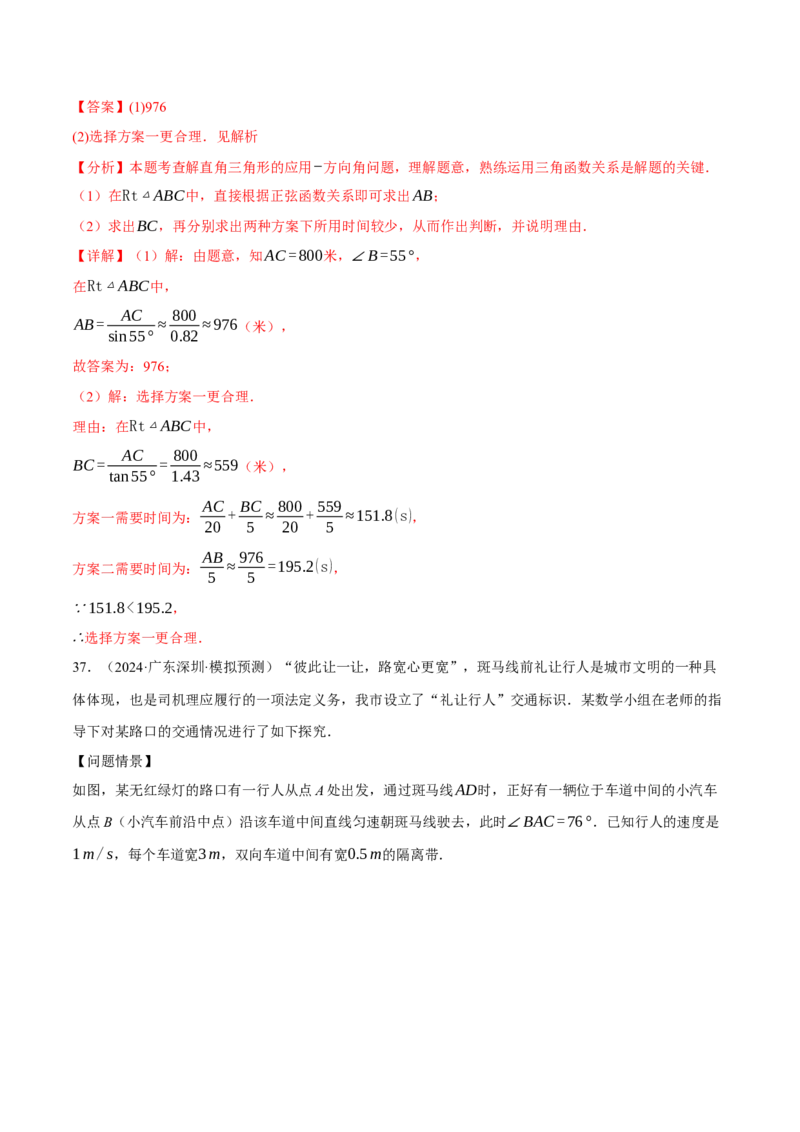 专题28.4解直角三角形的四大模型（40题）（人教版）（教师版）_初中数学_九年级数学下册（人教版）_母题专项-U66_2025版