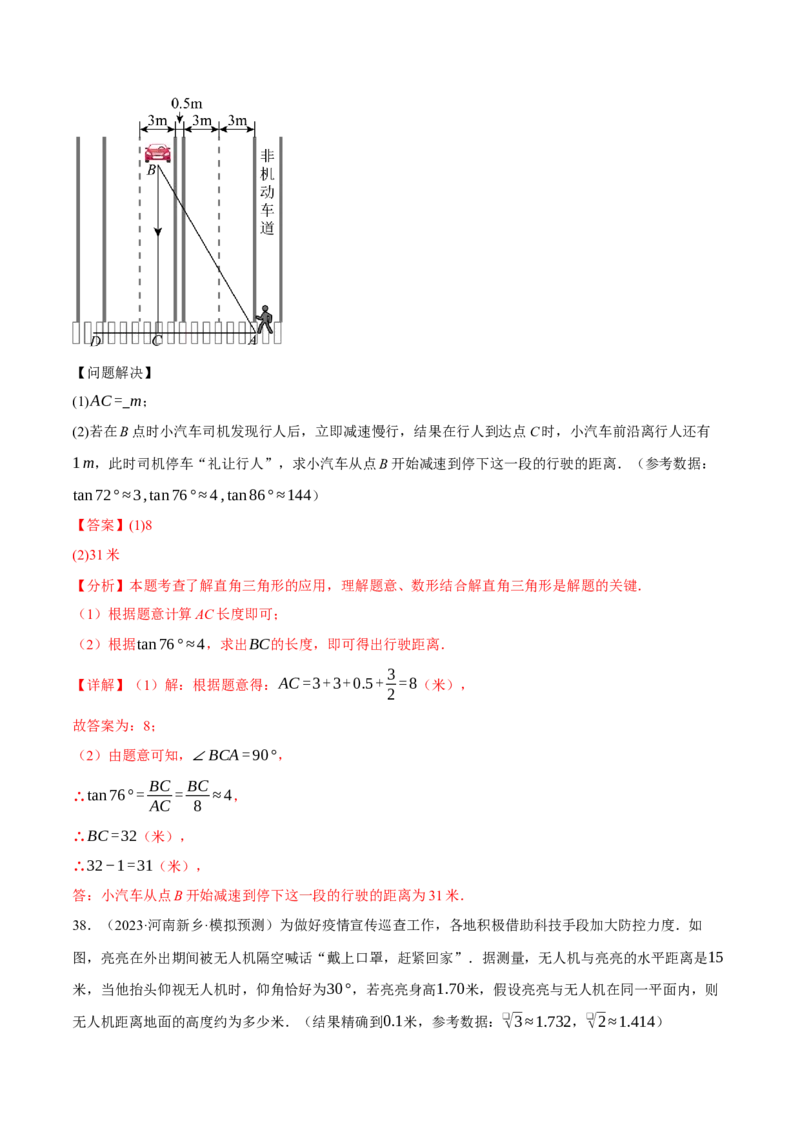 专题28.4解直角三角形的四大模型（40题）（人教版）（教师版）_初中数学_九年级数学下册（人教版）_母题专项-U66_2025版