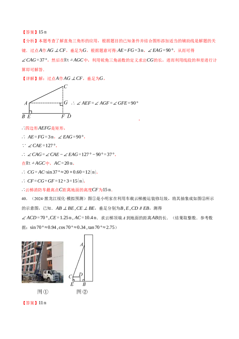 专题28.4解直角三角形的四大模型（40题）（人教版）（教师版）_初中数学_九年级数学下册（人教版）_母题专项-U66_2025版