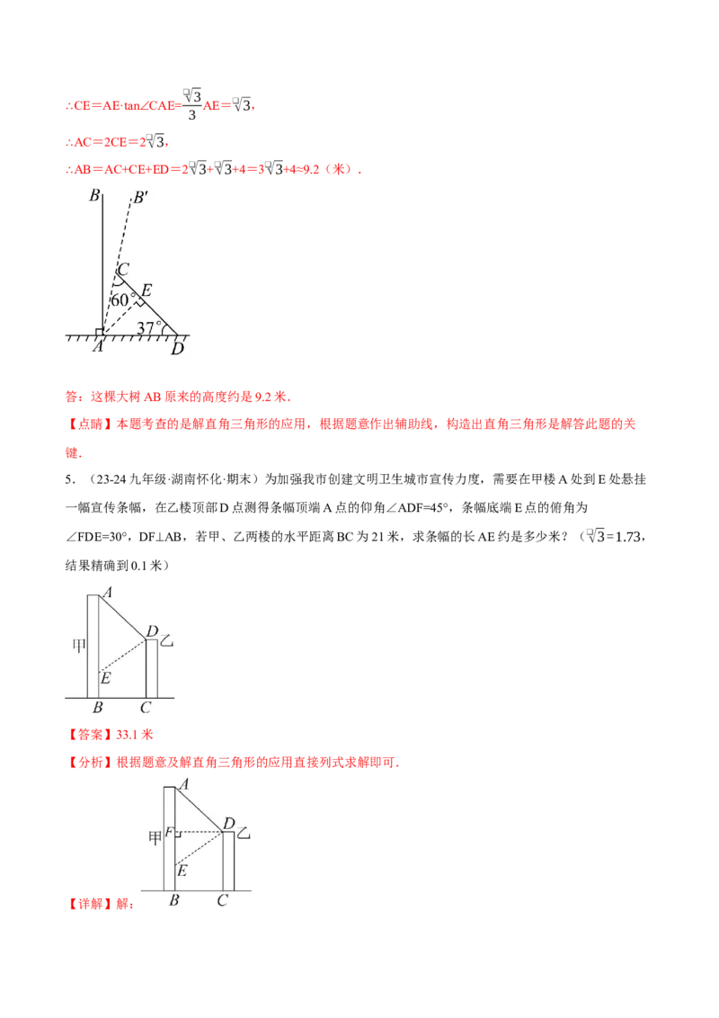 专题28.4解直角三角形的四大模型（40题）（人教版）（教师版）_初中数学_九年级数学下册（人教版）_母题专项-U66_2025版